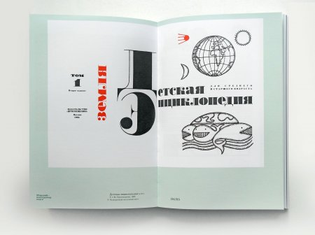 Художник книги Лев Збарский