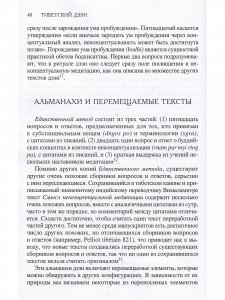 Тибетский дзэн. Открывая утерянную традицию. Истории, рассказанные манускриптами Дуньхуана