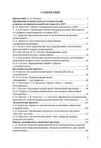 Познавательно-исследовательская и опытно-экспериментальная деятельность в детском саду. ФГОС.