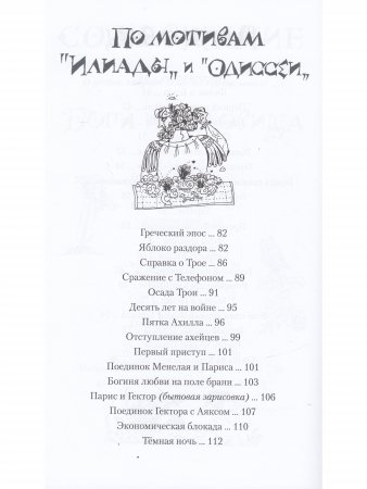 Детский курс античной мифологии.