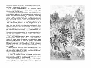 Дон Кихот (пересказ для детей)