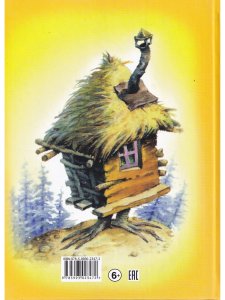 Правдивый лешачок