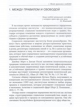 Люди и нормы: институты VS неформальные практики