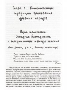 Книга Искусство врачевания в традициях народов мира