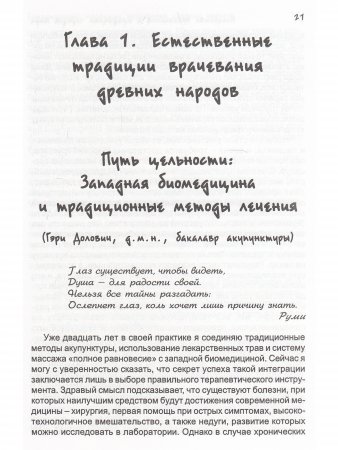 Искусство врачевания в традициях народов мира