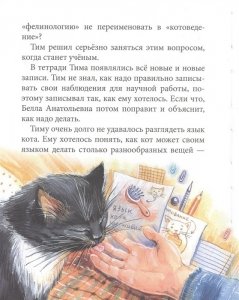 Кошкология и котоведение Тима Усатого