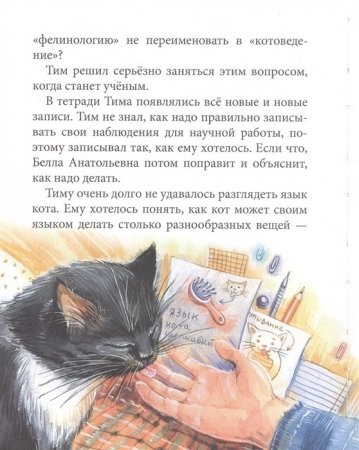 Кошкология и котоведение Тима Усатого