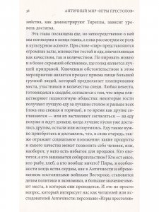 Античный мир игры престолов