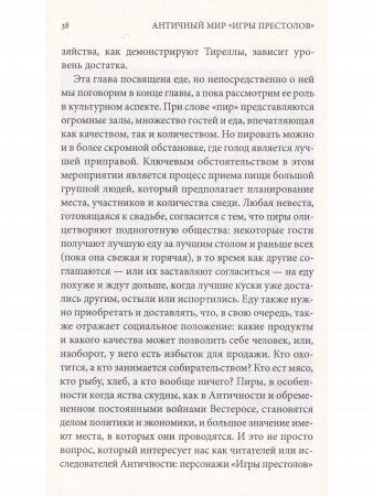 Античный мир игры престолов