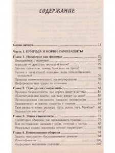 Личная территория: психологическая защита от агрессии и манипулирования