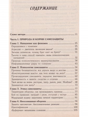 Личная территория: психологическая защита от агрессии и манипулирования