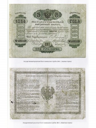 Государственный банк. 1860-1917 гг.