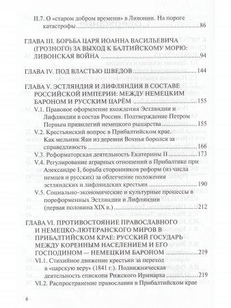 Прибалтика на разломах международного соперничества
