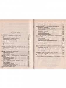 Книга Литература ХIХв на уроках русского языка. Пособие-практикум для старшеклассников и абитуриентов