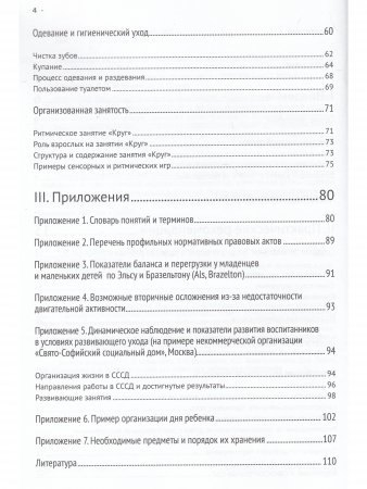 Развивающий уход за детьми с тяжелыми и множественными нарушениями развития