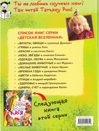 Грибы и улитка Уля