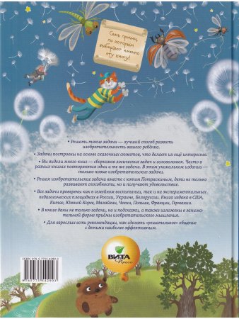 Сказки-изобреталки от кота Потряскина