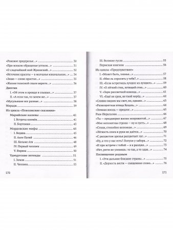 Прозрачное русло. Из стихотворений 2011–2021