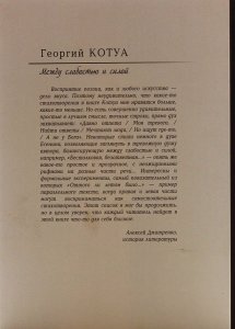 Между слабостью и силой