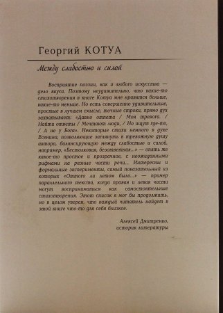 Между слабостью и силой