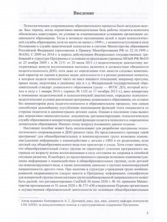 Программа психологического сопровождения участников образовательного процесса в ДОО в контексте образовательного и профессиональных стандартов. ФГОС.
