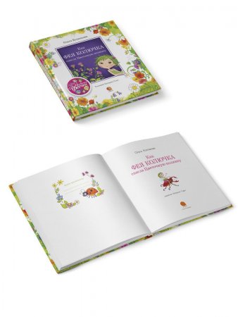 Как фея Колючка спасла Цвет.полянку