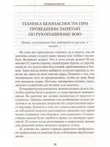 Сибирский кулак. Рукопашный бой с оружием