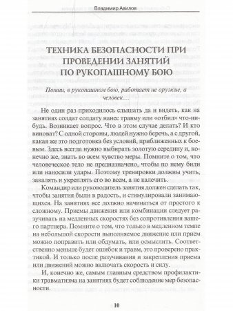 Сибирский кулак. Рукопашный бой с оружием