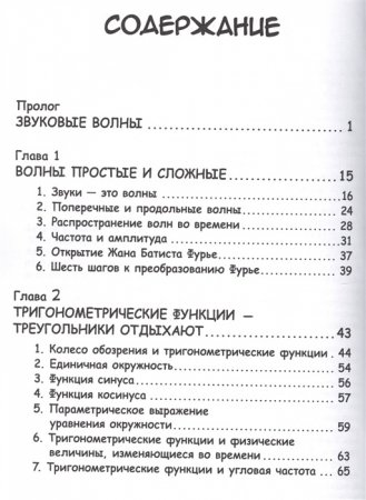 Сибуя М. Занимательная математика. Анализ Фурье