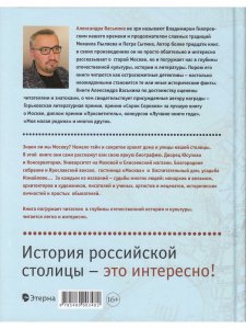 Узнай Москву: Исторические портреты московских достопримечательностей