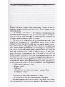 Хроника в форме романа