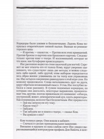 Хроника в форме романа