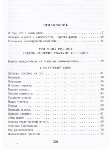 Три моих родины: Гибель империи глазами очевидца