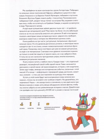 Маски и их истории