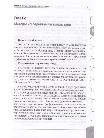 Детская  и подростковая психиатрия и психотерапия. Справочник + электронное приложение