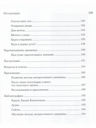Искусство обретения себя. Экспрессивный дневник