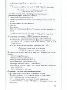 Книга Клинические протоколы (акушерство) 4-е Издание