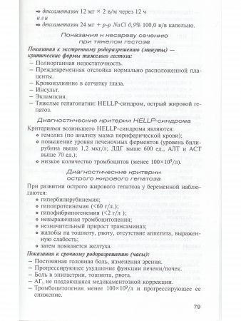 Клинические протоколы (акушерство) 4-е Издание