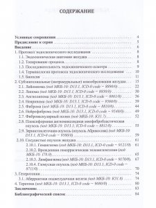 Книга Доброкачественные опухоли желудка.Часть 2 Неэпителиальные опухоли