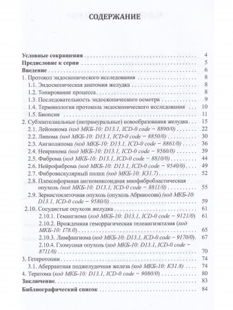 Доброкачественные опухоли желудка.Часть 2 Неэпителиальные опухоли