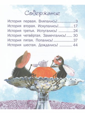 Почемуль и Потамухля