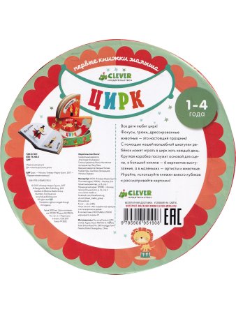 ЦИРК. Волшебная шкатулка