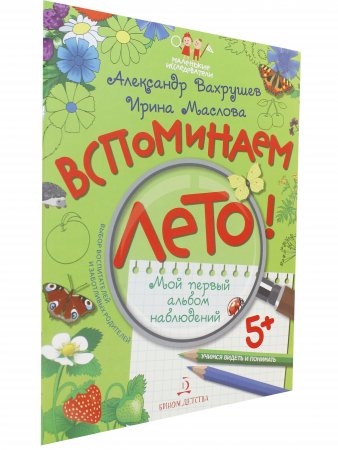 Вспоминаем лето! Учимся видеть и понимать