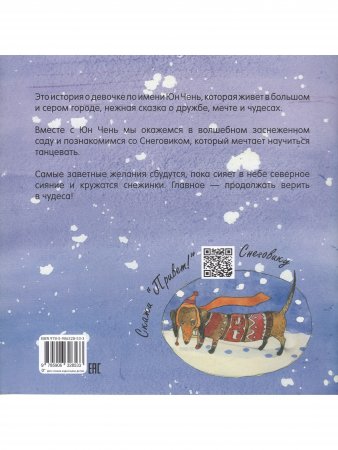 Книга Юн Чень и Снеговик