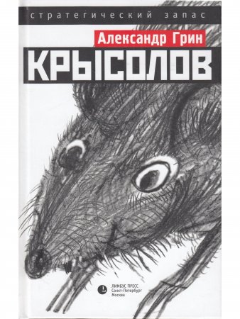 Крысолов