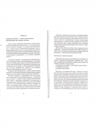 Музыкант и его руки. Профилактика и реабилитация проф. заболеваний