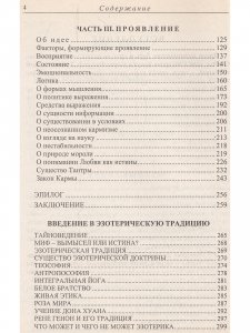Небо о Земле. Опыт информационного обмена с тонкими планами