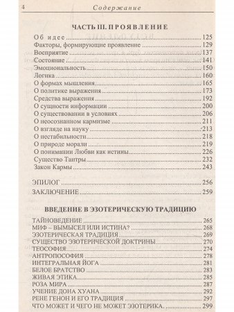 Небо о Земле. Опыт информационного обмена с тонкими планами