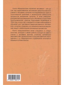 Музыкальное строение человека: набросок пластически-музыкального учения о человеке