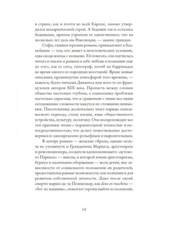Книга Французская няня